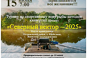 15 июня в д. Изабелино пройдёт турнир по спортивному лову рыбы методом квиверитип (фидер)