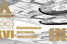Когда пройдет XVI Национальный фестиваль архитектуры? Стали известны даты