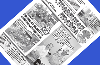 Читайте в свежем номере «АП»