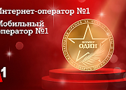 Доверие как знак качества: потребители назвали А1 лучшим мобильным оператором и лучшим интернет-оператором Беларуси