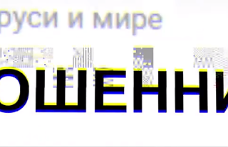 Мошенничество в сети (Профилактическая информация)