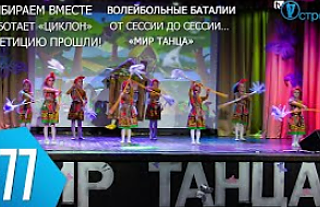 ТВой Островец - ТВОИ НОВОСТИ [Выпуск 377]