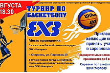 7 августа состоится турнир по баскетболу