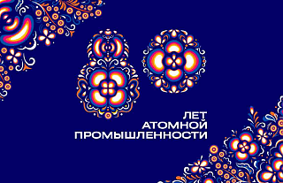 Беларусь и Россия масштабно отметят 80-летие атомной отрасли