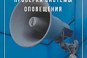 20 августа в Островецком районе проверят систему оповещения