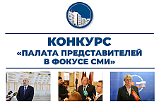 Председатель Палаты представителей Игорь Сергеенко анонсировал конкурс «Палата представителей в фокусе СМИ»