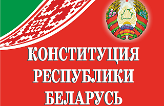 День Конституции Республики Беларусь в 2026 году: 32 года нерушимого щита державы!