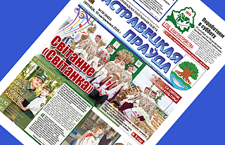 Чытайце ў заўтрашнім нумары “АП” пра…