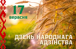 Игорь Ярославович Шалудин поздравляет жителей Островетчины с Днём народного единства