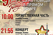 Не сможете присутствовать 9 Мая в Гродно – не беда. Смотрите основные события в прямом эфире