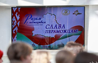 Гродно и Скидель принимают эстафету общереспубликанской акции «Разам з мастацтвам» — «Слава Пераможцам!»