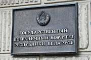 ГПК: более 106 тыс. граждан Украины прибыли в Беларусь с начала года
