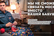 Позаботьтесь о безопасности пожилых родственников (видео)