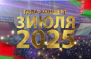 ДЕНЬ НЕЗАВИСИМОСТИ. Беларусь 3 июля 2025. Праздничный концерт. САЛЮТ В МИНСКЕ. Прямая трансляция