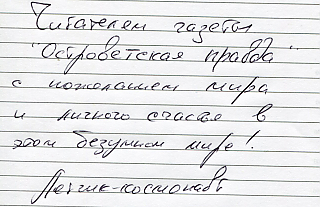 Космонавт, Герой России Александр Лазуткин ответил на вопросы и дал автограф читателям «Астравецкай праўды”