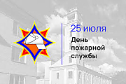 Островецкий РИК и Совет депутатов поздравили с Днём пожарной службы