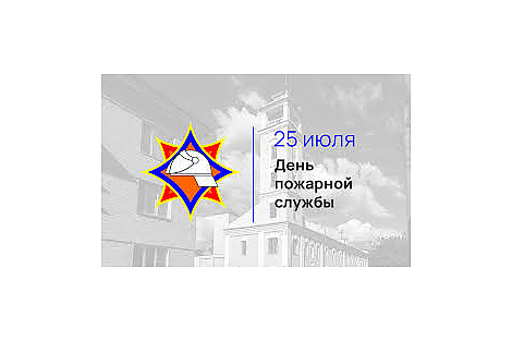 Островецкий РИК и Совет депутатов поздравили с Днём пожарной службы