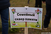 Семейный сквер памяти заложили в Михалишках