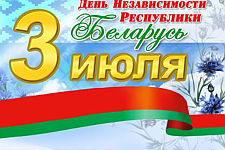 Программа праздничных мероприятий, посвященная Дню Независимости в Островце (Афиша)