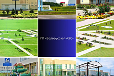 Белорусская АЭС признана победителем в конкурсе ГПО «Белэнерго» по благоустройству территорий