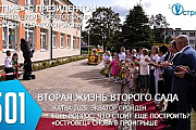 ТВой Островец - ТВОИ НОВОСТИ [Выпуск 501]