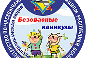 1 июня на Островетчине стартует акция «Безопасные каникулы»