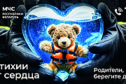 Спасатели призывают: не оставляйте детей без присмотра