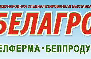 Белорусская агропромышленная неделя пройдет с 3 по 7 июня (видео)