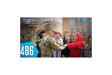 ТВой Островец - ТВОИ НОВОСТИ [Выпуск 486]