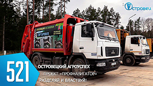 ТВой Островец - ТВОИ НОВОСТИ [Выпуск 521]