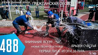 ТВой Островец - ТВОИ НОВОСТИ [Выпуск 488]