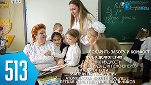 ТВой Островец - ТВОИ НОВОСТИ [Выпуск 513]