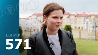 ТВой Островец - ТВОИ НОВОСТИ [Выпуск 571]