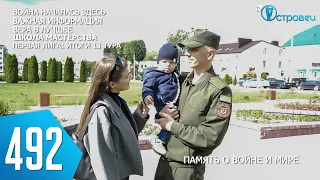 ТВой Островец - ТВОИ НОВОСТИ [Выпуск 492]