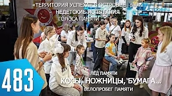 ТВой Островец - ТВОИ НОВОСТИ [Выпуск 483]