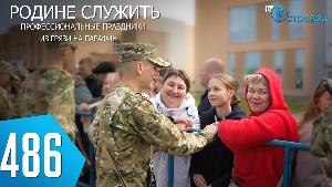 ТВой Островец - ТВОИ НОВОСТИ [Выпуск 486]