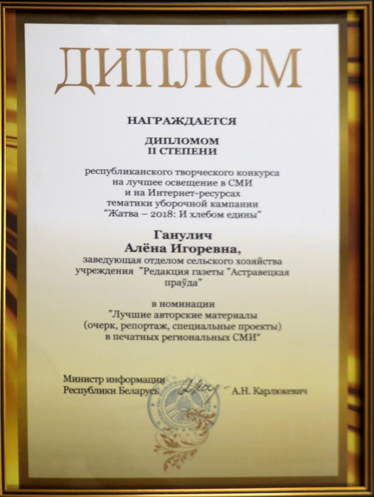 Диплом Ганулич.jpg