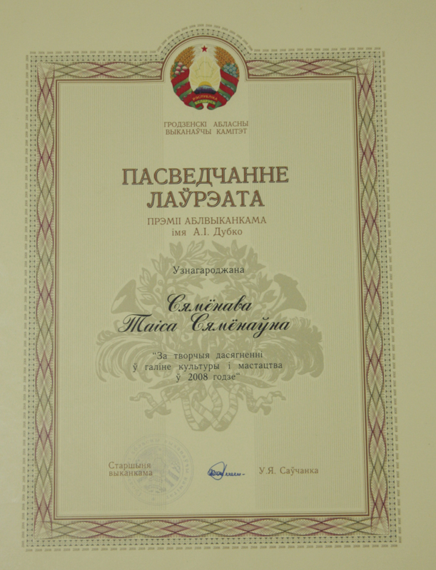 Pasvedchanne_laureata_02.JPG