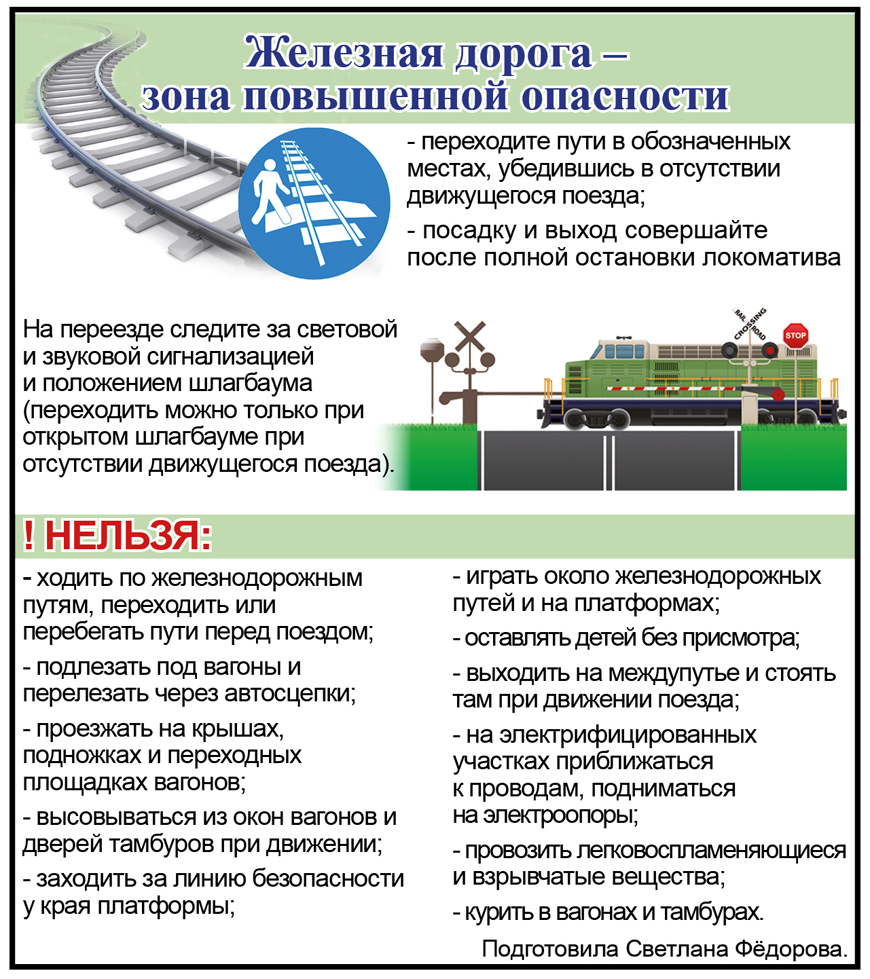 Жд Безопасность Картинки