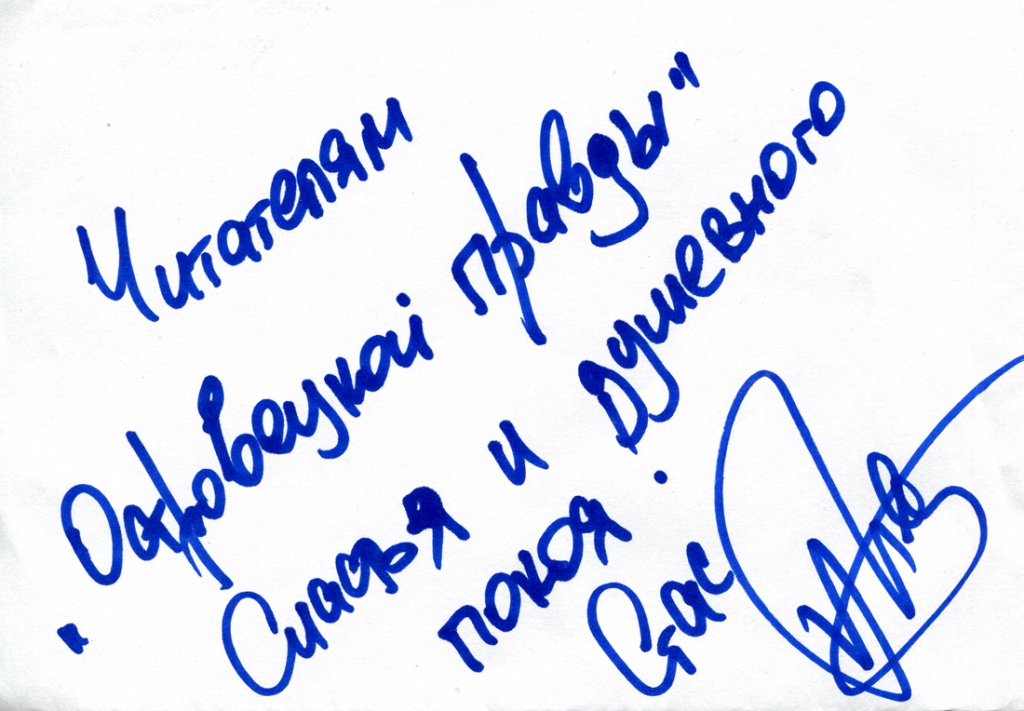 Автограф Стас Пьеха.jpg