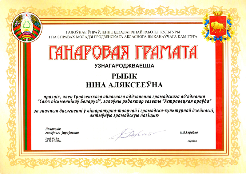 Ganarovaya_gramata_11.jpg