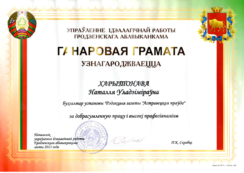 Ganarovaya_gramata_10.jpg