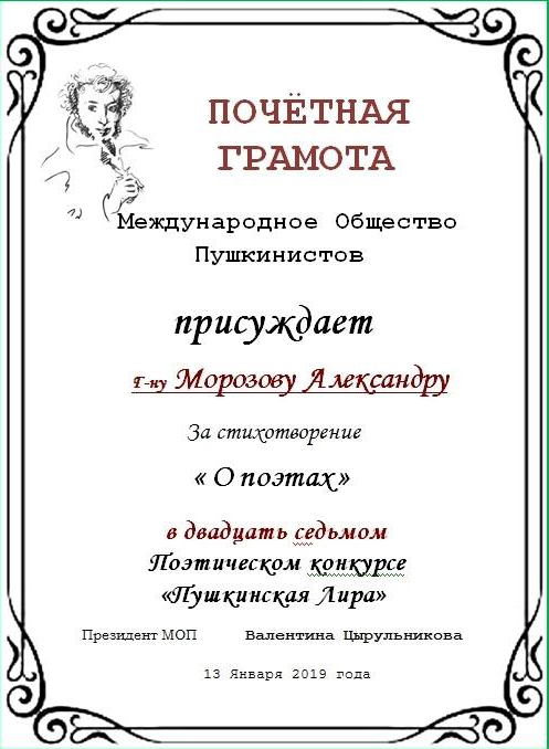 грамота пушкинская лира .jpg