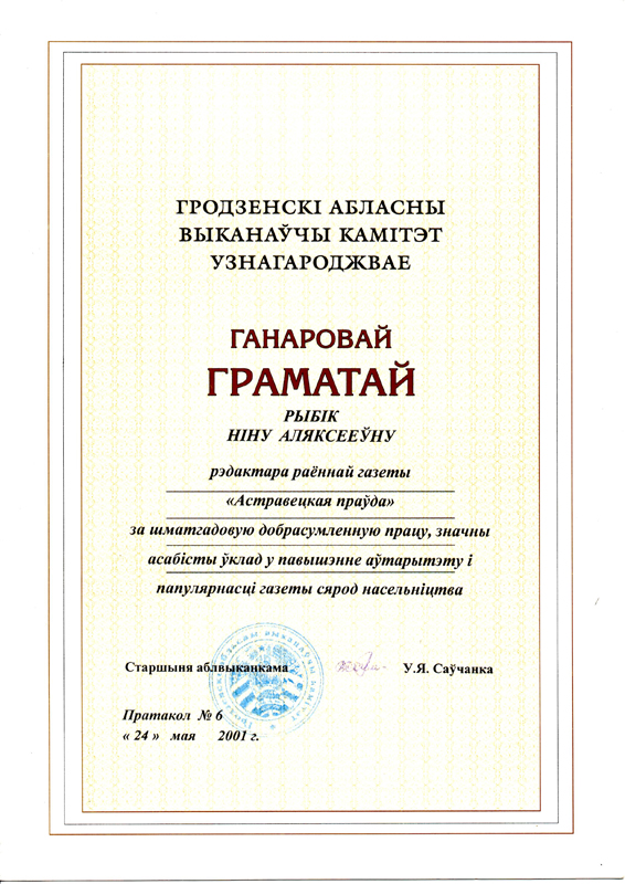 Ganarovaya_gramata_02.jpg