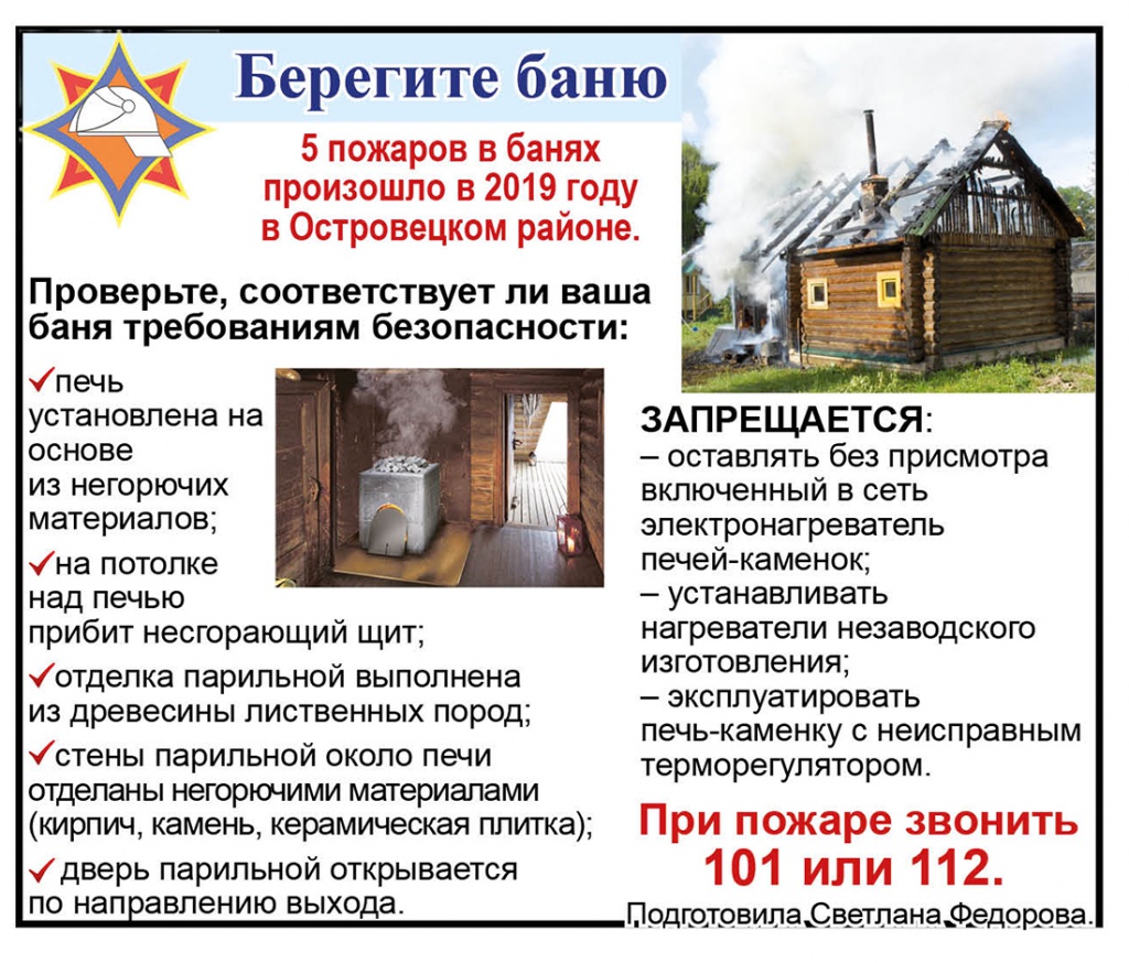 инфа берегите баню.jpg