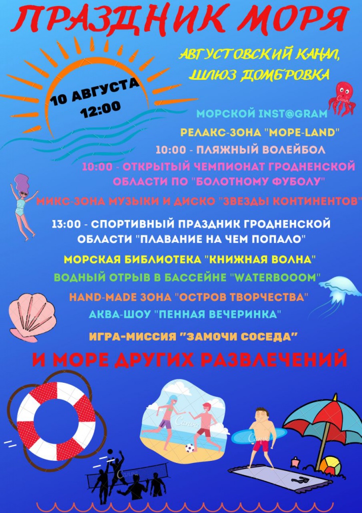 Праздники в августе