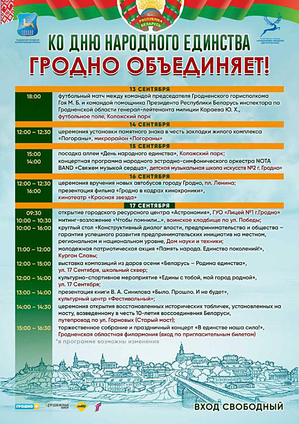План мероприятий 9 мая в гродно