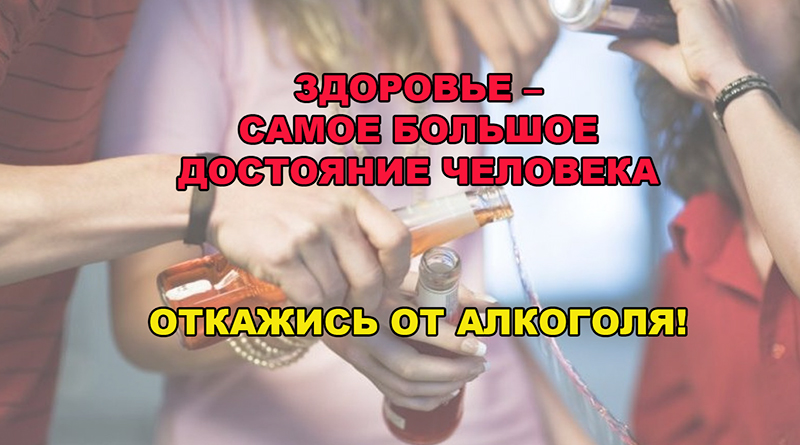 Профилактика-алкоголизма.jpg