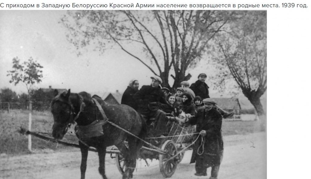 Белоруссия 1939 год