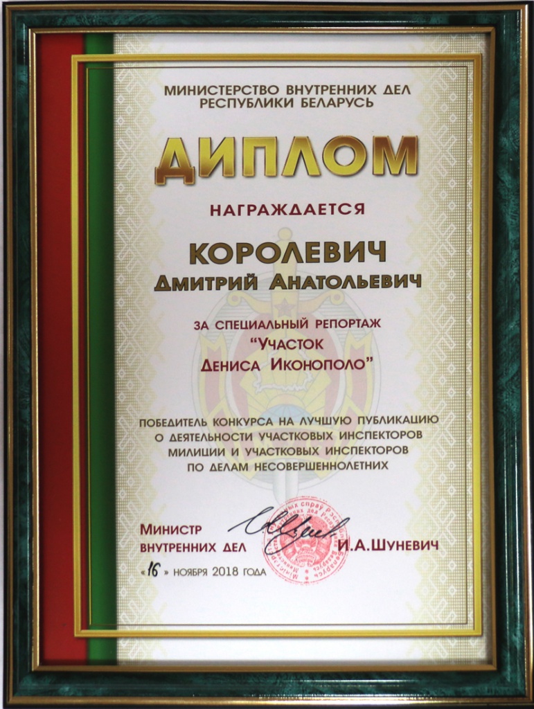 Диплом Милиция.jpg